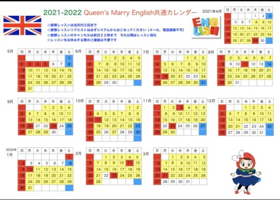 21 22 Lessonカレンダー Queensmarryenglish クイーンズ マリー イングリッシュ 幼児 園児の英会話教室